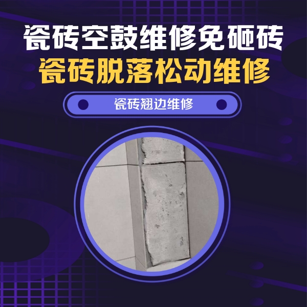 恩施瓷砖空鼓维修公司分享主卧的瓷砖空鼓维修方法