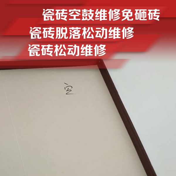 恩施瓷砖空鼓维修公司分享卫生间墙面瓷砖空鼓