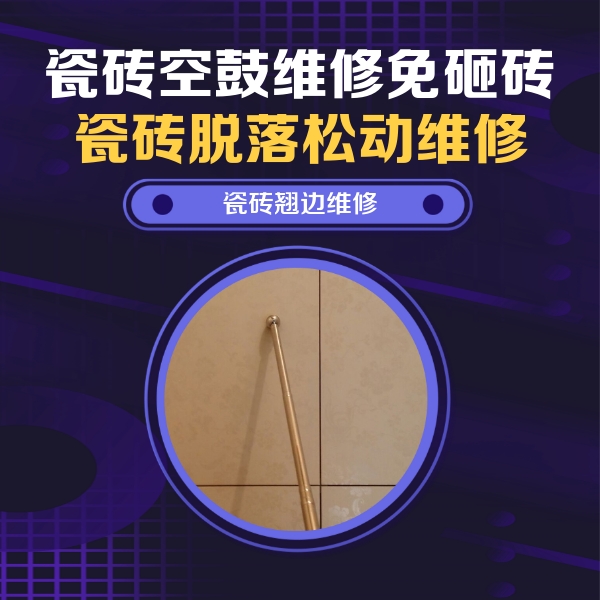 恩施瓷砖空鼓维修公司分享瓷砖胶的施工厚度对瓷砖空鼓有哪些影响