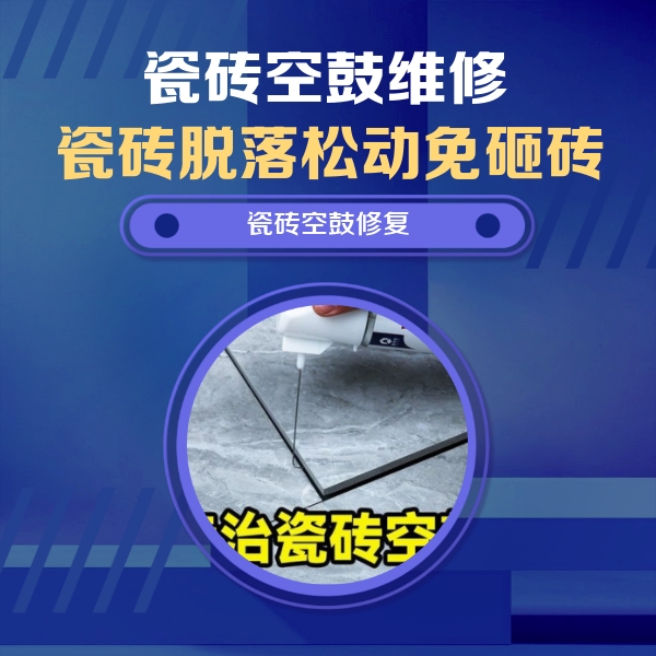 恩施瓷砖空鼓维修公司分享卫生间瓷砖翘边维修的方法